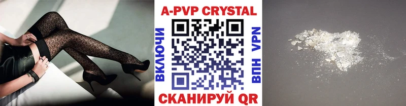 А ПВП кристаллы  Уссурийск 