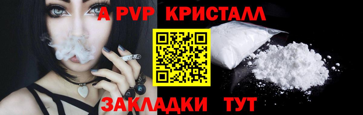 Уссурийск  Alfa_PVP  Вход с VPN  Альфа ПВП крисы CK  даркнет сайт  А ПВП Crystall 