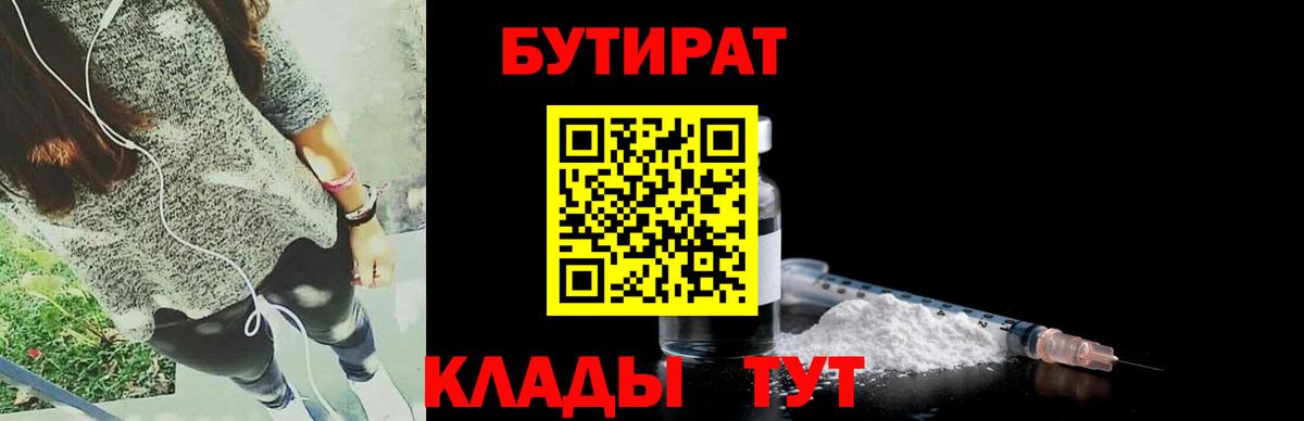 БУТИРАТ оксибутират Уссурийск