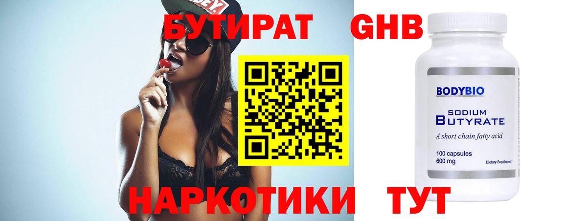 Уссурийск  БУТИРАТ  Вход с VPN  Бутират бутик 