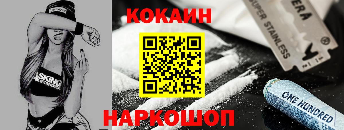 COCAIN 97% Уссурийск