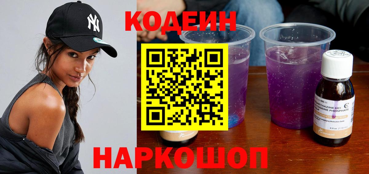 Уссурийск  Codein напиток Lean (лин)  Кодеин напиток Lean (лин)  Вход с VPN 