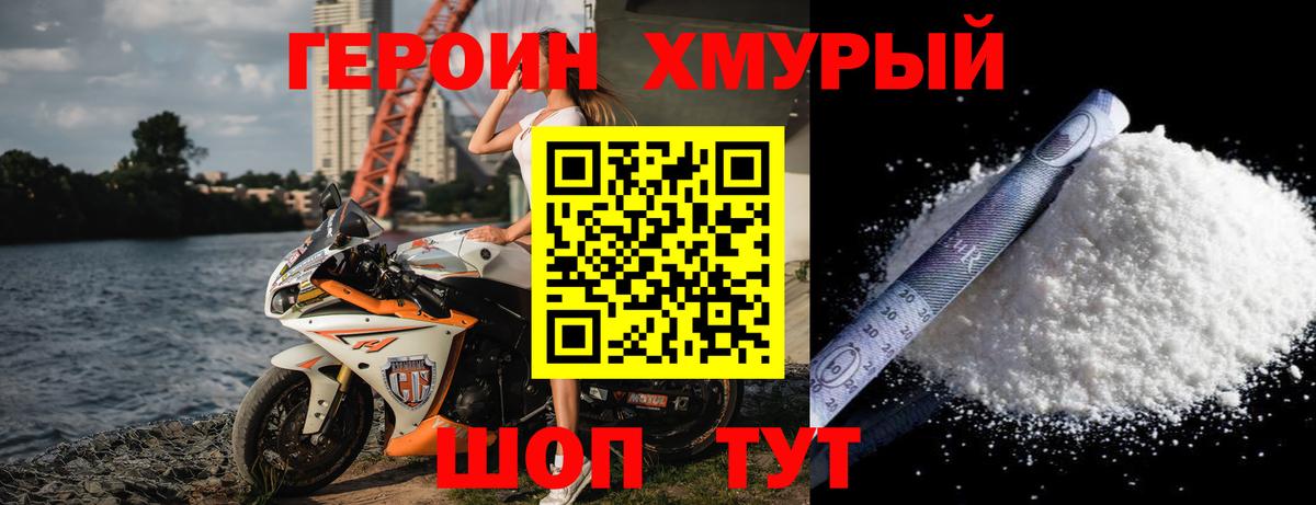 ГЕРОИН белый  ГЕРОИН  Уссурийск  Вход с VPN 