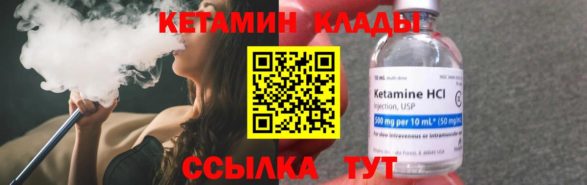 КЕТАМИН VHQ Уссурийск