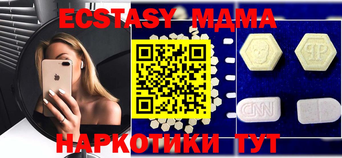 Уссурийск  МДМА кристаллы  MDMA молли  Вход с VPN 