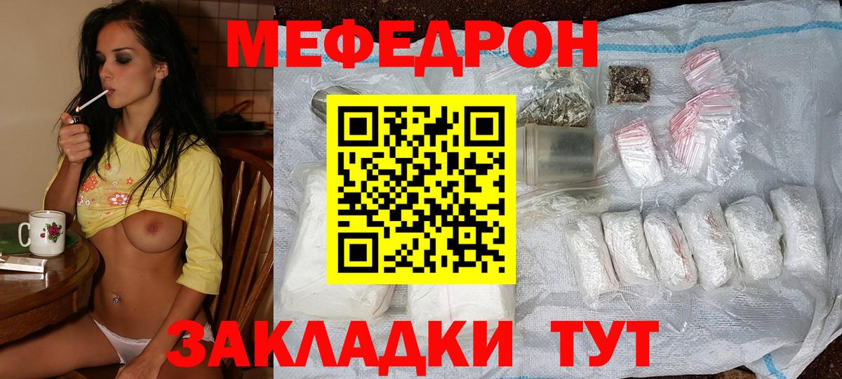Мефедрон кристаллы Уссурийск